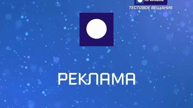 Заставка рекламы и часы Прилюкс-плюс (г. Прилюкс) (24.01.2014) смотреть онлайн
