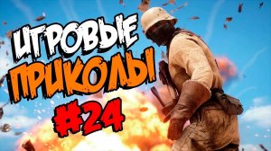 Игровые приколы #24 | Приколы из игр | Баги, Приколы, Фейлы, Смешные Моменты в Играх