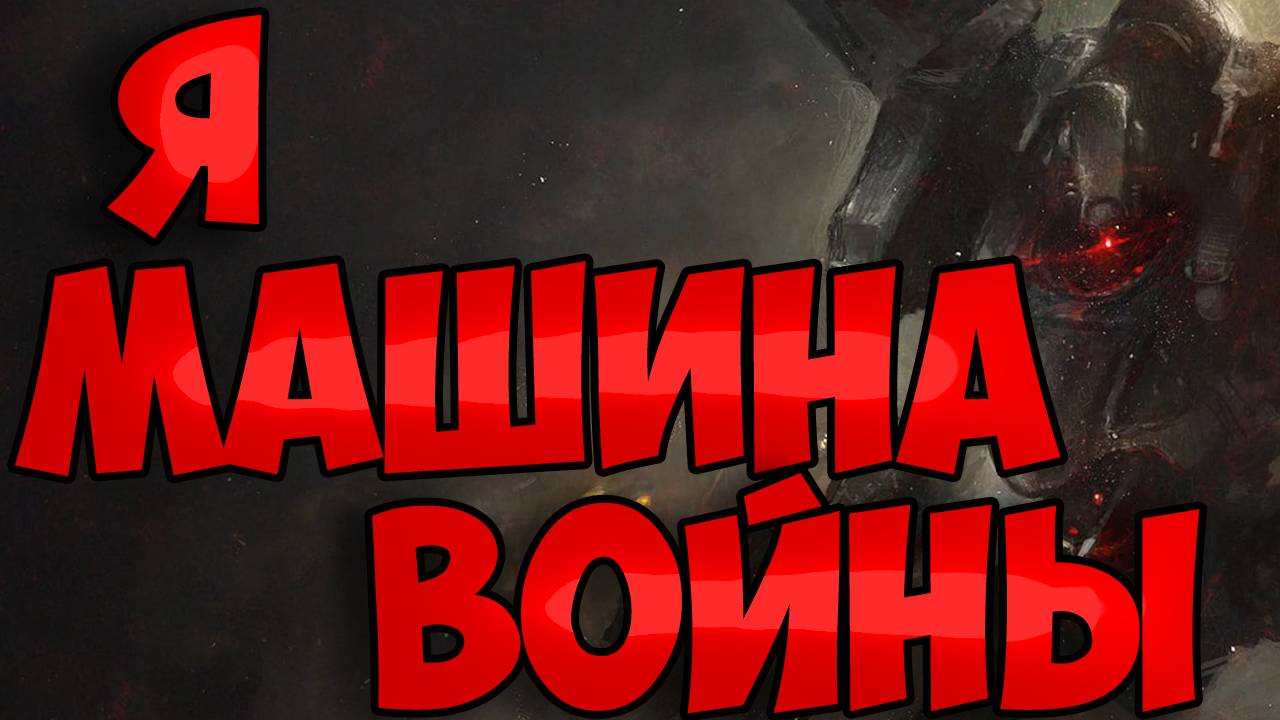 Sanguin - Освободитель Рубикона (Armored Core 6) смотреть онлайн