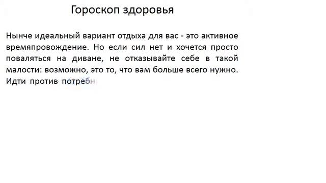 гороскоп дева на 30 08 2014