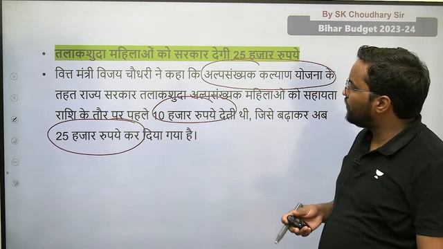 Bihar Budget 2023-24 | Complete Analysis & Highlights | S.K Choudhary Sir | Unacademy BPSC