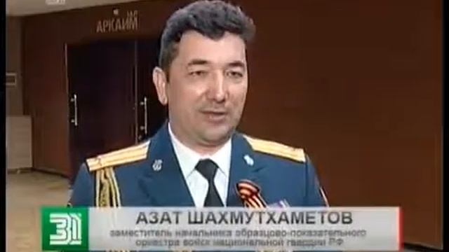 17 мая 2018 Оркестр Росгвардии в Челябинске 31 канал смотреть онлайн