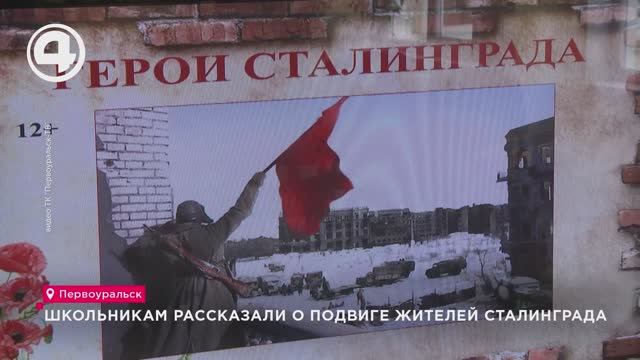 Школьникам рассказали о подвиге жителей Сталинграда смотреть онлайн