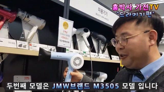 드라이기 너~ JMW, 테스콤, 유닉스, 테팔등 쭉 한번 돌려 볼까요~~?? [홍박사 가전 이야기] смотреть онлайн