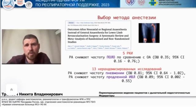 Послеоперационная ДН Трембач Н.В. 2023