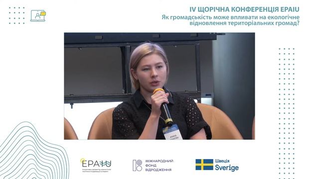 IV Конференція EPAIU: Стратегічне планування відновлення в громадах смотреть онлайн