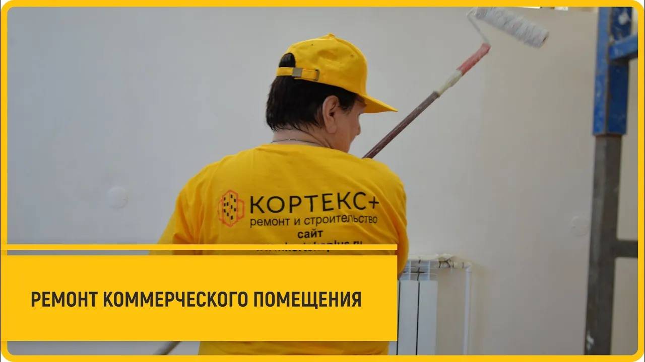 Обзор ремонт и отделка магазина под ключ | Краснодар | ул. Красная | Кортекс+