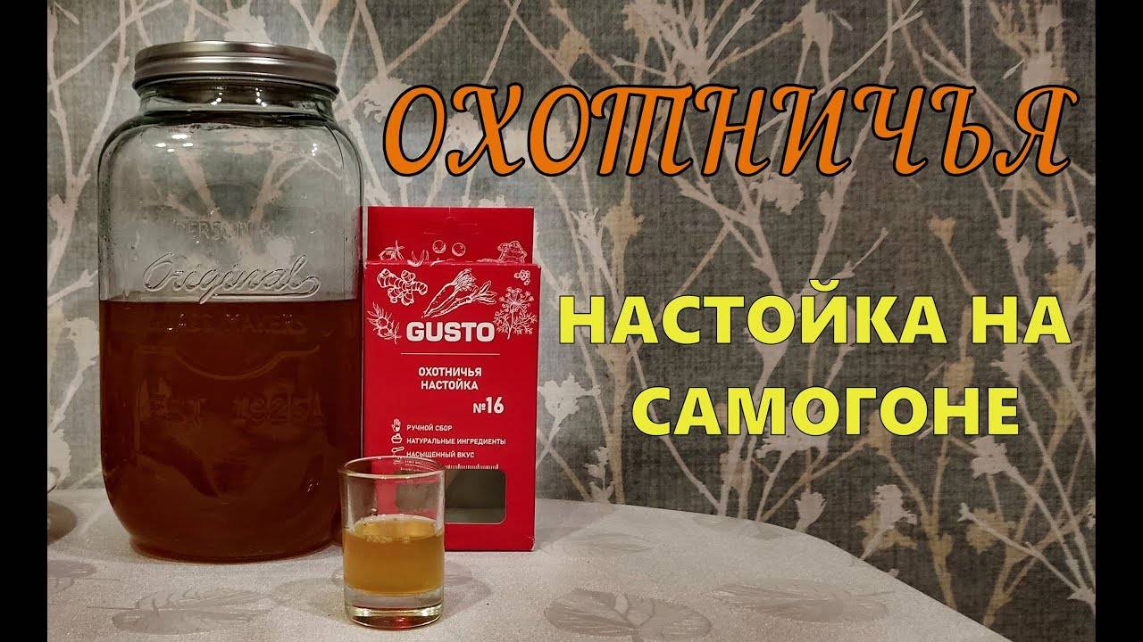 ОХОТНИЧЬЯ | НАСТОЙКА НА САМОГОНЕ смотреть онлайн