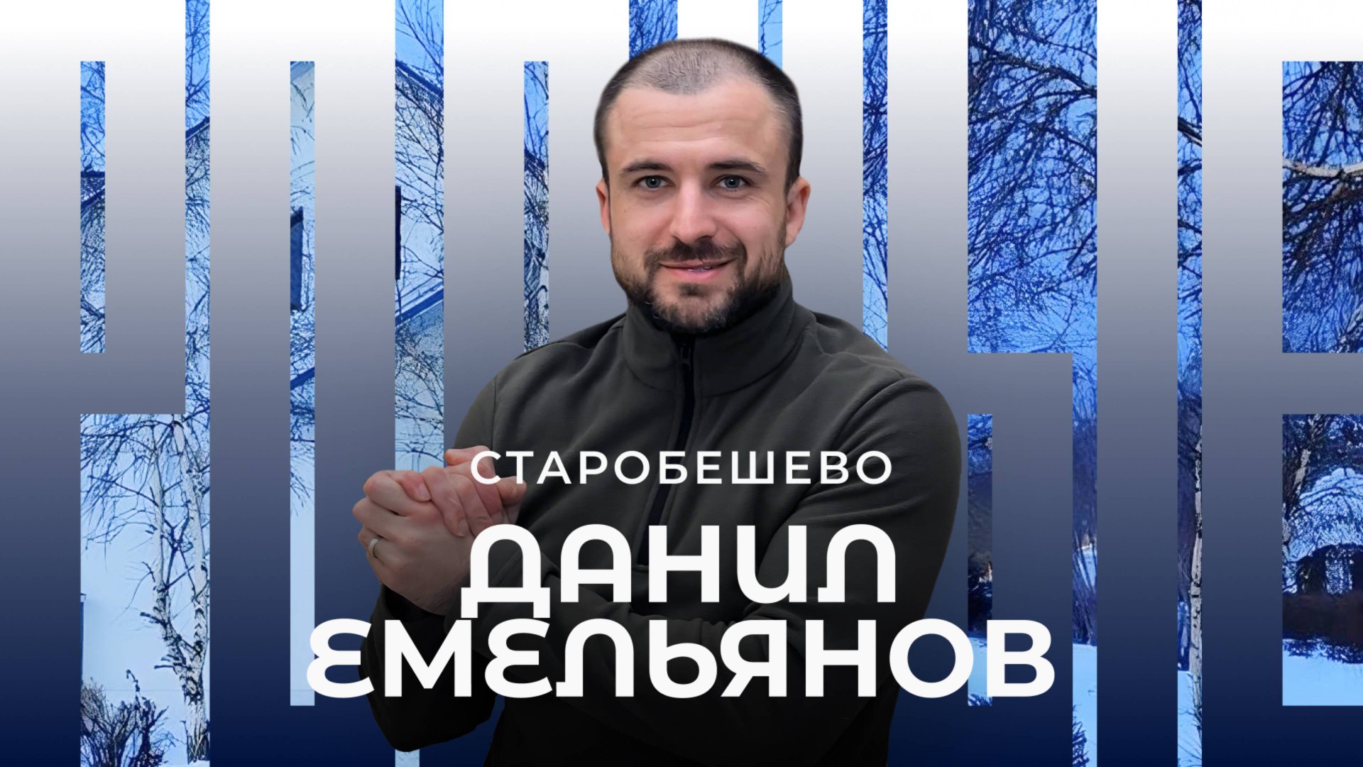 Старобешево / Родные / Телега Online смотреть онлайн