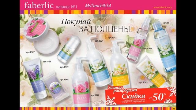 Щедрый Новый год: ПРЕЗЕНТАЦИЯ КАТАЛОГА №1Faberlic смотреть онлайн