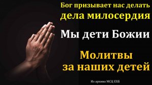 "Мы дети Божии". А. Молодцов. МСЦ ЕХБ