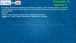 Страница 30, Задание 4, (Моро), Математика, 3й класс, Часть 2