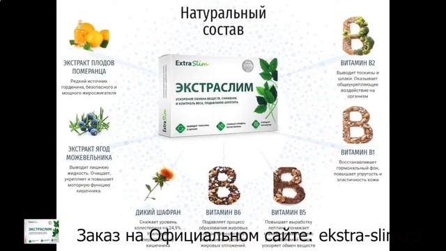Аналог экстраслим смотреть онлайн