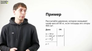 Давление. Передача давления жидкостями и газами. Закон Паскаля. Видеоурок 20. Физика 7 класс