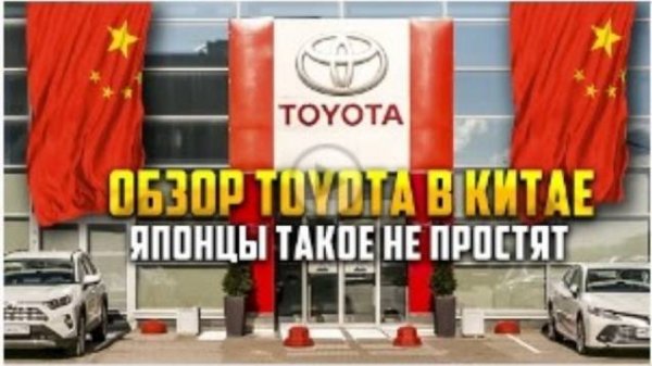 Автосалон TOYOTA в Китае _ Обзор от Карвизор_ автомобили Carvizor_китайские автомобили