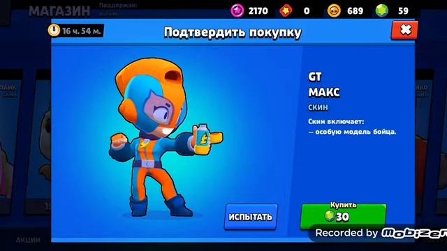 Купил скин GT макс смотреть онлайн