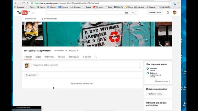 Как настроить канал на ютубе смотреть онлайн