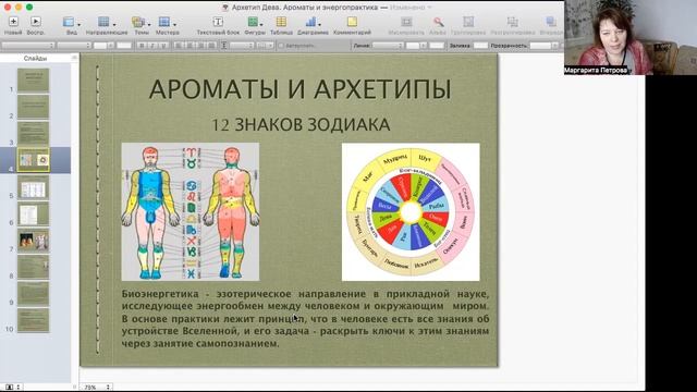 Вебинар "Энергия Архетипа Знака Зодиака Дева". смотреть онлайн