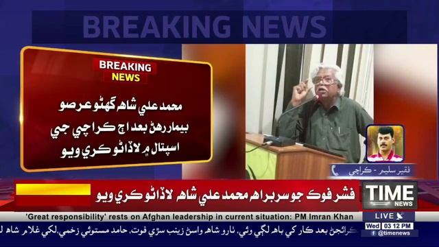 Fisher folk forum’s Chairmain Mohd. Ali Shah dies! смотреть онлайн