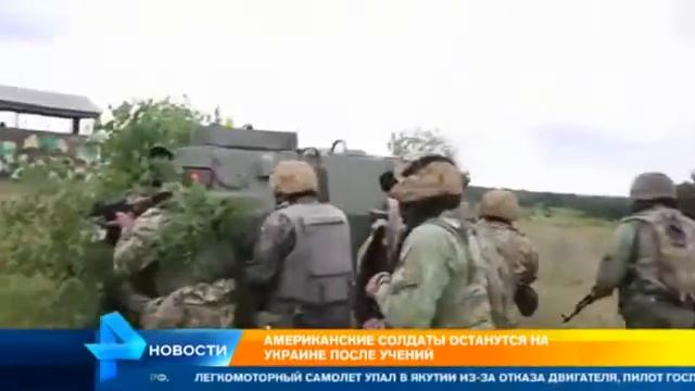 Американские солдаты останутся на Украине Последние новости Украины смотреть онлайн