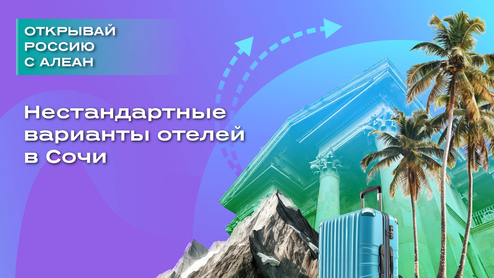 Нестандартные варианты отелей в Сочи смотреть онлайн