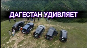 📍Дагестан удивляет 🤗Туры по Дагестану 8(911)906.03.35 #Дагестан #путешествия #сулакскийканьон