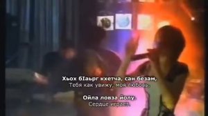 Лейла и гр  Президент   Суна веза  Чеченский и русский текст