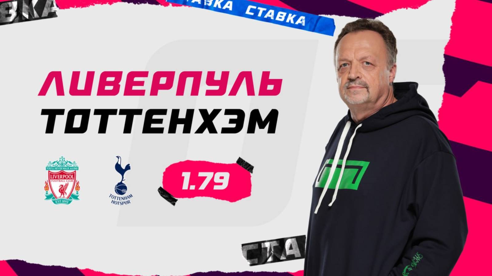 Ливерпуль - Тоттенхэм |6 Февраля| Прогноз Виктора Гусева смотреть онлайн