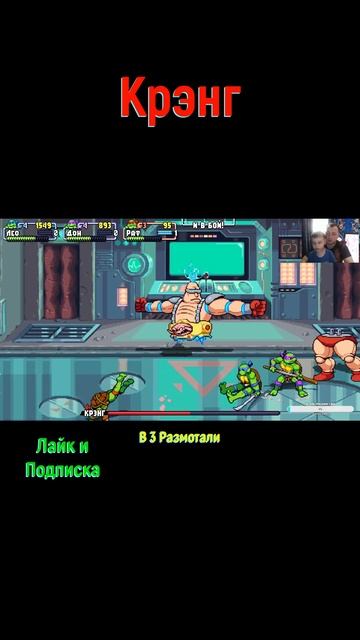Teenage Mutant Ninja Turtles Shredders Revenge Крэнг #shorts #shreddersrevenge #черепашкининдзя смотреть онлайн