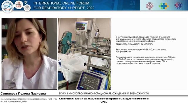 Кардиог шок ОРДС ЭКМО Савинова П.П. 2022