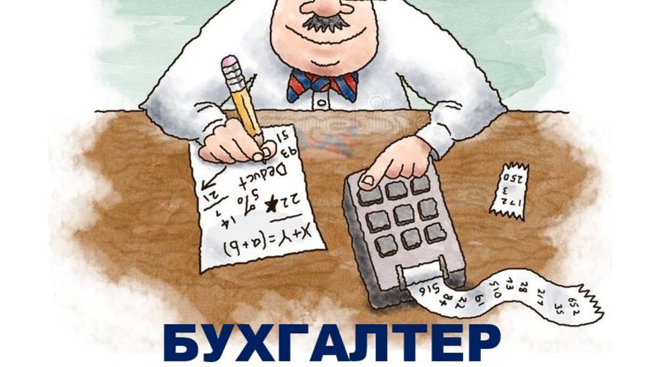 БУХГАЛТЕР смотреть онлайн