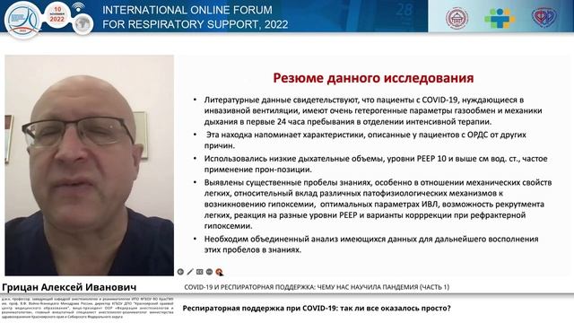 Респираторная поддержка при COVID-19 Грицан А.И. 2022
