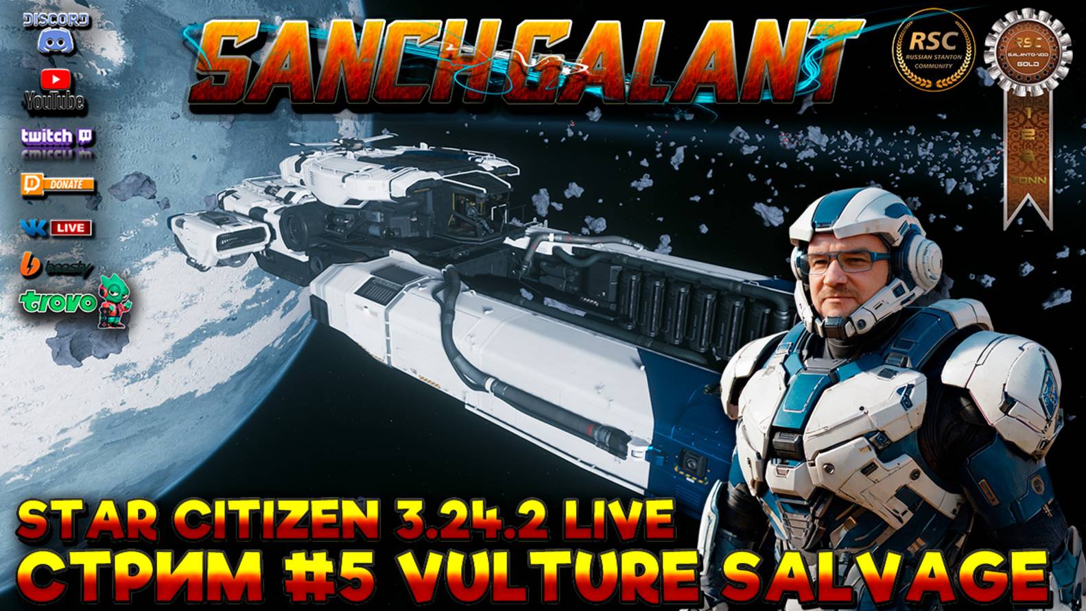 Star Citizen 3.24.2 LIVE. Стрим #5 Vulture Salvage смотреть онлайн