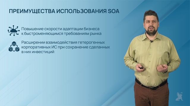 Видео 2.5.2. Сервис-ориентированная архитектура Enterprise Service Bus смотреть онлайн