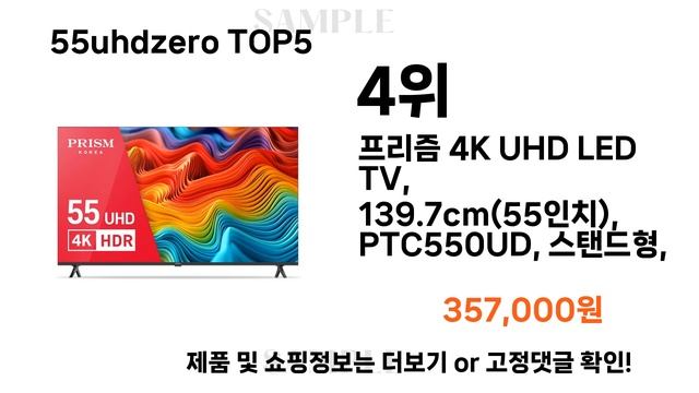 [55uhdzero 추천]ㅣ2024년 쿠팡랭킹 55uhdzero BEST 5 추천해드립니다 смотреть онлайн