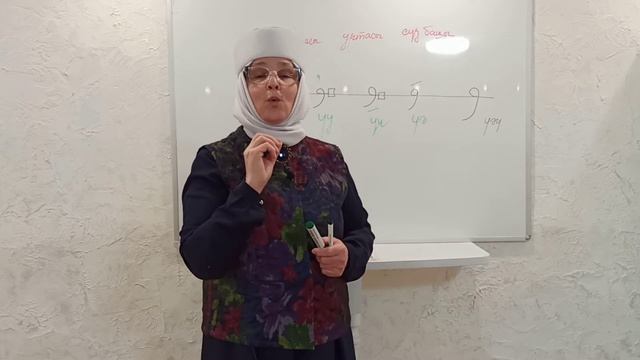 Гарәп әлифбасы. Үәү хәрефе ( و ) смотреть онлайн