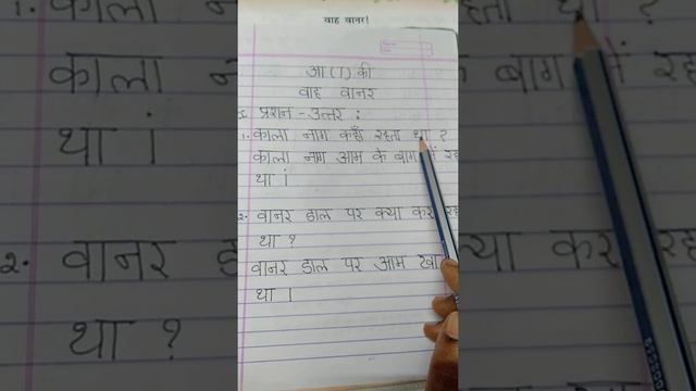 Pankudiya/Hindi /class 2/aa ki matra/Vaha Vanar/ part 5/ question answer смотреть онлайн