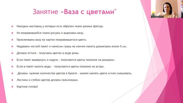 Арт терапия на инклюзивных занятиях  Часть2