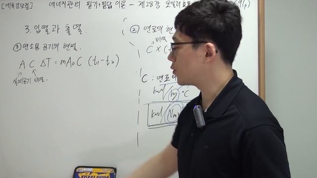 에너지관리기능사 필기, 에너지관리기능장 필기 (이론)_제28강 보일러효율 및 열정산1(91~95p)