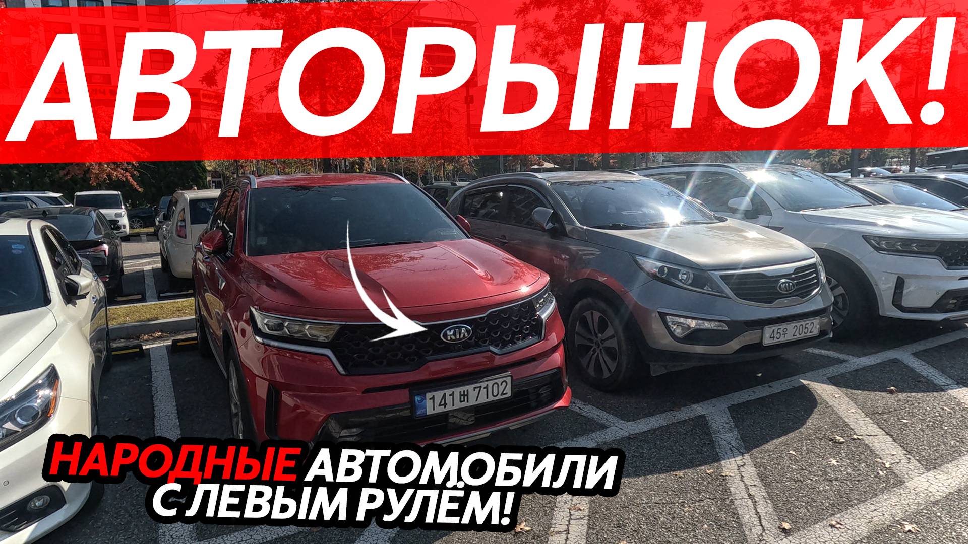 НАРОДНЫЕ АВТОМОБИЛИ ИЗ ЮЖНОЙ КОРЕИ🔥КАК КУПИТЬ ДЕШЕВЛЕ⁉️НА ЧЕМ ЕЗДЯТ В КОРЕЕ🤔ТАКОГО ВЫ НЕ ОЖИДАЛИ