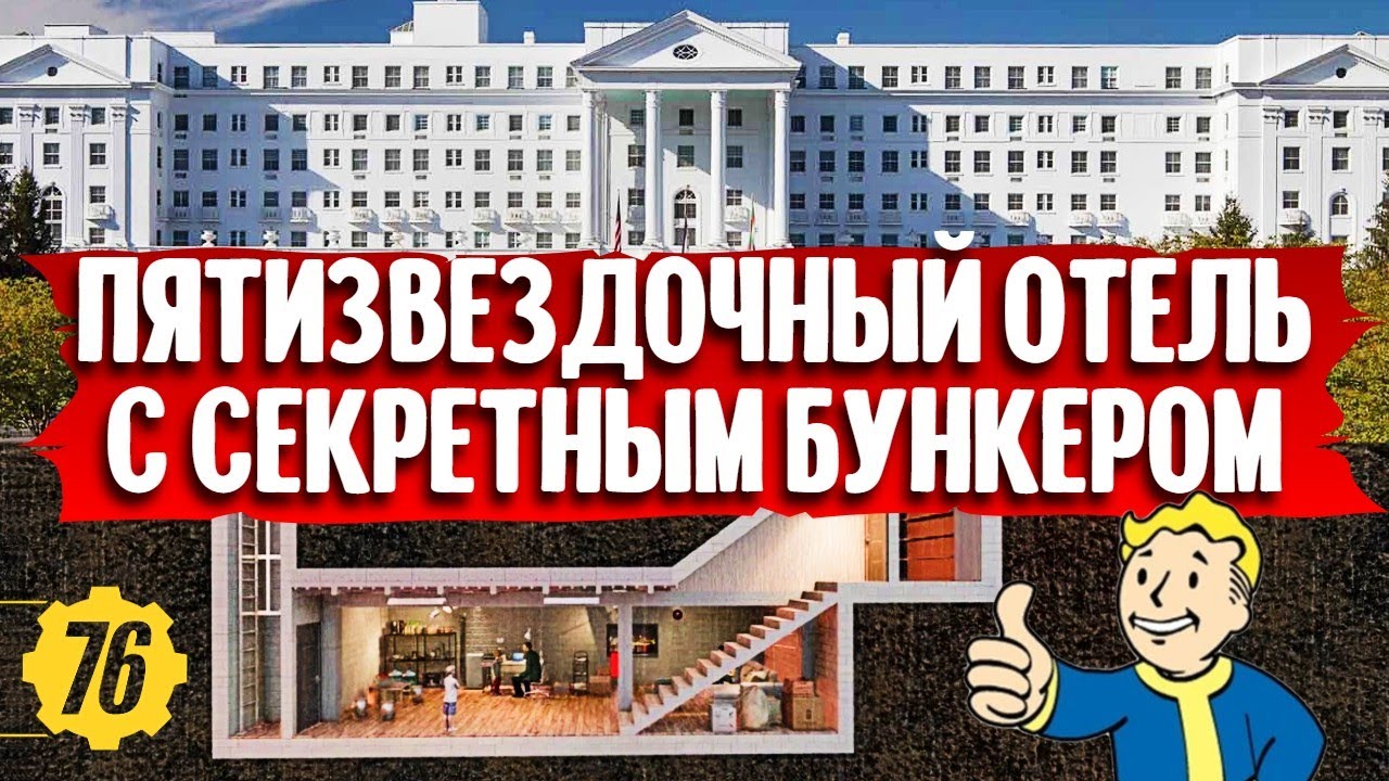 Отель с секретным бункером в Вест-Вирджинии смотреть онлайн