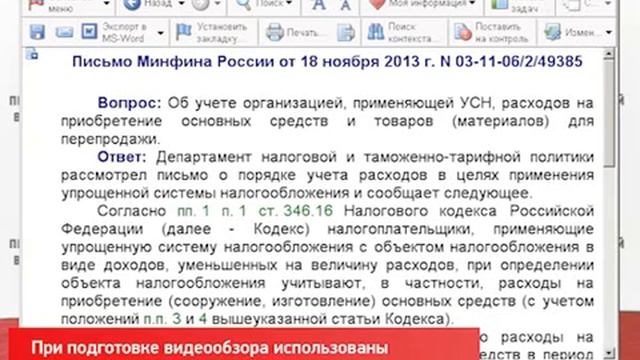 ПРАВОВЕСТ. УСН. Февраль 2014 смотреть онлайн
