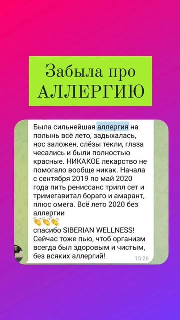 Избавилась от аллергии #аллергия #детокс #сибирскоездоровье