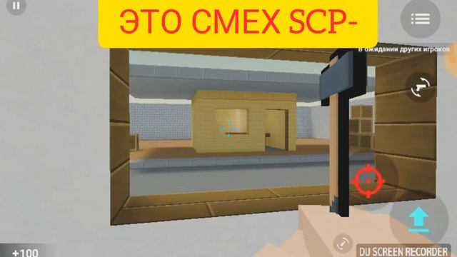 Не играй блок страйк в 3.00 часа ночи SCP- смотреть онлайн
