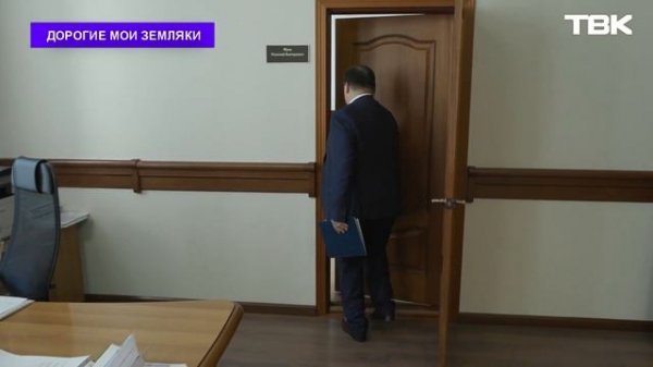 Председатель Красноярского краевого суда Николай Фуга / «Дорогие мои земляки»