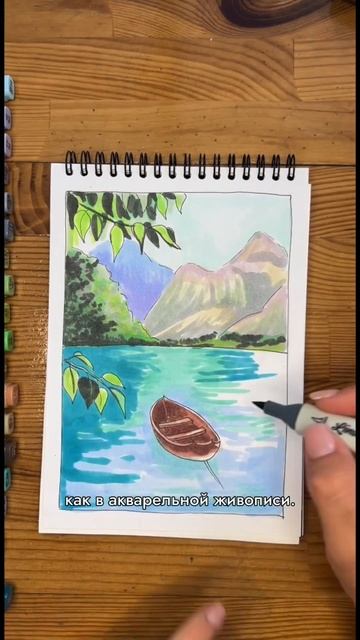 Нарисуем пейзаж с лодкой скетч маркерами смотреть онлайн