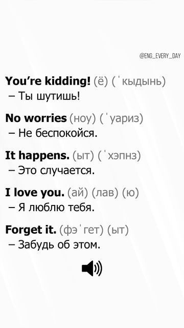 📕Study English together: You are kidding !/15.05.24 06:40 смотреть онлайн