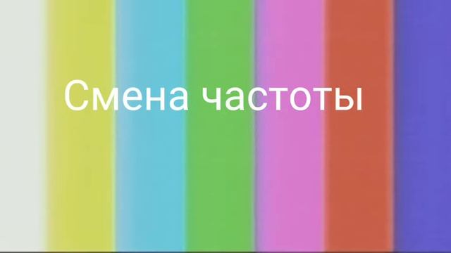 Перезапуск ТВ 7 смотреть онлайн