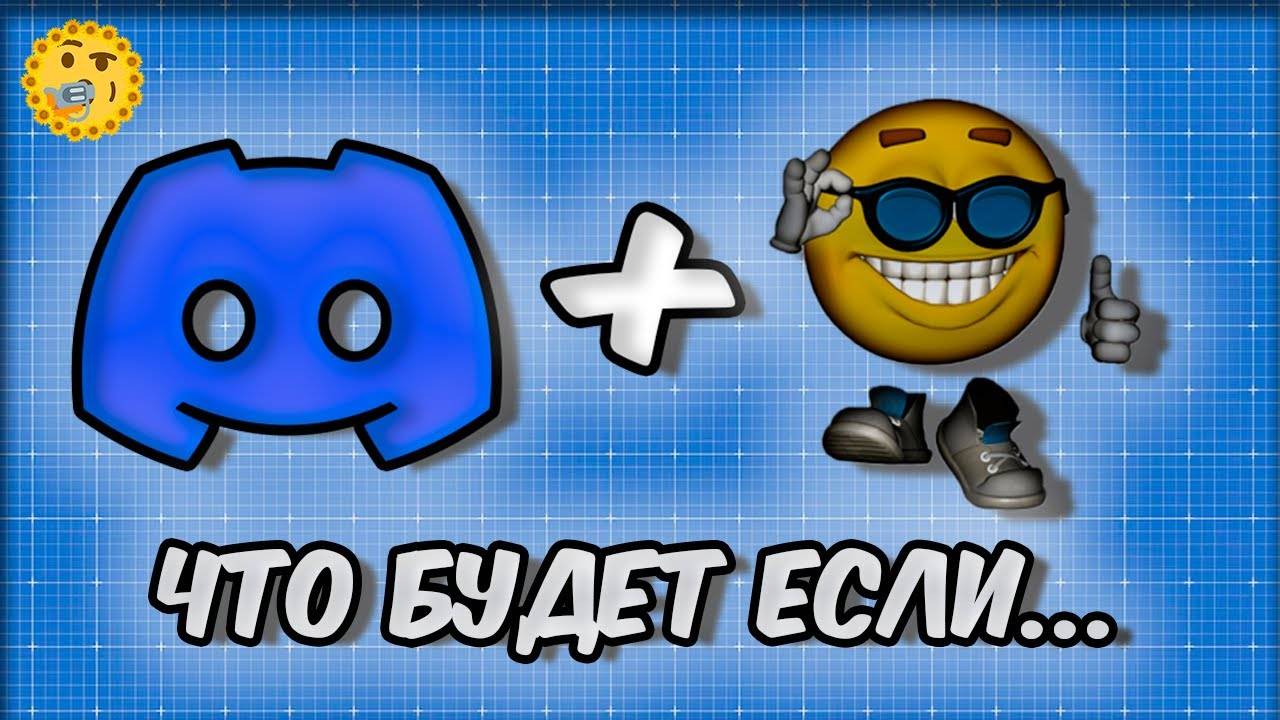 Внезапная коллаборация дискорда с......  ➤ Discord Activities