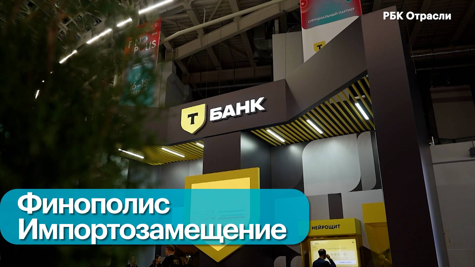 Импортозамещение в ИТ